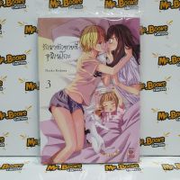 รักมาทักทายที่อุมิเนโกะ เล่ม 1-3 (แยกเล่ม)