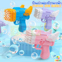 ปืนเป่าฟองนางฟ้า POROUS GUN เป่าฟองอัตโนมัติ 42 หลุม Bubble Gun Gatling ทำฟองสบู่ ยิงบับเบิ้ล ?