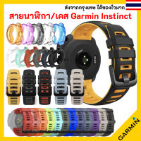 สายนาฬิกา / เคสกันรอย Garmin Instinct Watch band Strap Case