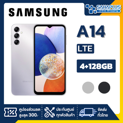Samsung A14 LTE (4+128GB) + กล้องหลัง 3 ตัว + จอกว้าง 6.6" (รับประกัน 1 ปี)