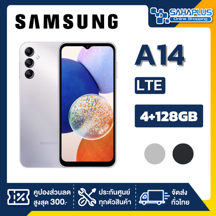 samsung-a14-lte-4-128gb-กล้องหลัง-3-ตัว-จอกว้าง-6-6-รับประกัน-1-ปี