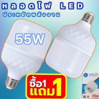 หลอดไฟ โคมไฟLED 55W (พร้อมสายไฟ) ขั้วE27 หลอดLED ไฟบ้าน 220V หลอดไฟLED  โคมไฟ ไฟตลาดนัด หลอดไฟบ้าน ไฟแม่ค้า ไฟเปิดท้าย ประหยัดพลังงาน สว่างมาก PAE-9955