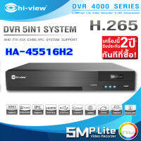 เครื่องบันทึก DVR Hi-view รุ่น HA-45516H2 16Chanel