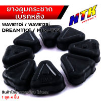 ยางดุม ยางกันกระชาก ดุมรถมอเตอร์ไซด์ Honda เวฟ110i, เวฟ125i, ปลาวาฬ /MSX125, Wave100i, 125i ปี2012, ปลาวาฬ, MSX125 /ยางใหม่ แบรนด์2M