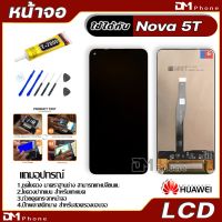 ⭐โปรดี!! หน้าจอ LCD Display จอ + ทัช HUAWEI  Nova 5T,Nova5T อะไหล่มือถือ อะไหล่ จหัวเว่ย Nova 5T,Nova5T แถมไขควง คุณภาพดี อะไหล่มือถือasus oppo realme samsung