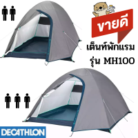 ??เต็นท์ Quechua เต็นท์ตั้งแคมป์ เต็นท์พักแรม รุ่น MH100