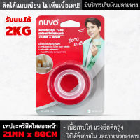 NUVO เทปกาวสองหน้า เทป เทปอะคริลิคใสสองหน้า กว้าง 21 มม. x 80 cm เทปกาวสองหน้า เทปกาว เทปกาว2หน้า แรงยึดติดสูง เทปติดผนัง