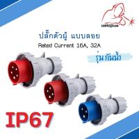 IP67 Plug ปลั๊กตัวผู้ 16A &amp; 32A แบบลอย HTN0131 HTN0231 HTN0141 HTN0241 HTN0151 HTN0251 แบรนด์ Weldplus