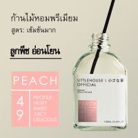 Littlehouse - ก้านไม้หอมกระจายกลิ่นในบ้าน 105 ml สูตรเข้มข้น (Intense Fiber Diffuser) กลิ่น peach