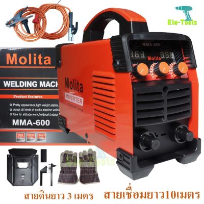 พร้อมส่งในไทย สินค้ามีรับประกัน MOLITA ตู้เชื่อม Inverter รุ่นใหญ่ MMA-600 (รุ่นใหม่ล่าสุด2 จอ 3 ปุ่ม รองรับงานหนัก) ฟรี! สายเชื่อมยาวพิเศษ10 เมตร