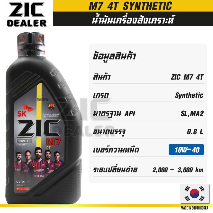 zic-m7-4t-10w40-ขนาด-800-ml-น้ำมันเครื่อง-รถมอเตอร์ไซค์-สังเคราะห์-โปรโมชั่น-ขายส่ง-ยกลัง-12-ขวด-ซิค-น้ำมันเครื่องอันดับหนึ่งของเกาหลีใต้