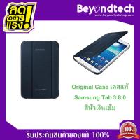 เคสแท้ซัมซุง สำหรับ Samsung Galaxy Tab 3 8.0 T310/T311