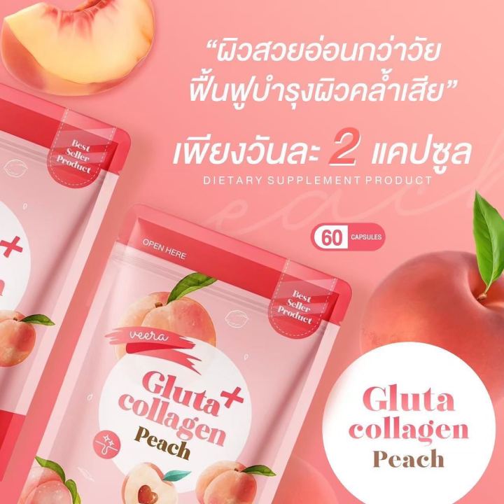 veera-gluta-collagen-peach-วีร่า-กลูต้า-พลัส-คอลลาเจน-พีช