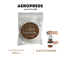 Easyathome กระดาษกรองกาแฟ AeroPress สำหรับแอโร่เพรส 100แผ่น /AeroPress Coffee Paper Filter 100 pcs