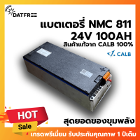 แบตเตอรี่ ลิเที่ยม NMC โมดูล 24V. 100Ah เกรดพรีเมี่ยม สุดยอดของขุมพลัง