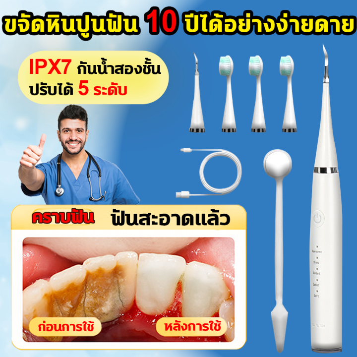 เครื่องขูดหินปูน-ฟันผุ-ขจัดคราบหินปูน-เครื่องทำความสะอาดฟัน-เครื่องขูดหินปูนไฟฟ้า-2ใน1-ขจัดหินปูนฟัน-แปรงฟันที่-ขูดหินปูน-ชุดขูดหินปูน-เครื่องขัดฟัน-ที่ขูดหินปูนฟัน-ปรับได้-5-โหมด