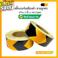 สติ๊กเกอร์สะท้อนแสง ติดรถ เทปตีเส้น เหลือง - ดำ ลายลูกศร กว้าง 2 นิ้ว ยาว 45 เมตร #สติ๊กเกอร์ติดรถ ญี่ปุ่น  #สติ๊กเกอร์ติดรถยนต์ ซิ่ง  #สติ๊กเกอร์ติดรถยนต์ 3m  #สติ๊กเกอร์ติดรถ