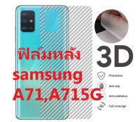 ฟิล์มคาร์บอนไฟเบอร์ลายเคฟล่า Sticker Film Samsung Galaxy A71,A71 5G   สำหรับติดกันรอยหลังเครื่อง กันรอยด้านหลังเครื่อง