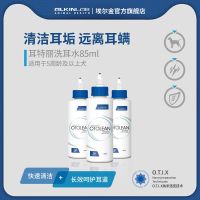 Original High-end Elgin Ear Terri Ear Wash Water Dog Ear Drops Otitis Otitis Pet Inner Ear Cat Ear Canal Cleaning Solution