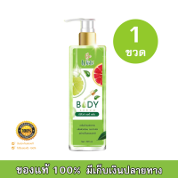 BeWhite Body Serum เซรั่มมะนาว 250ML.(1 ขวด)