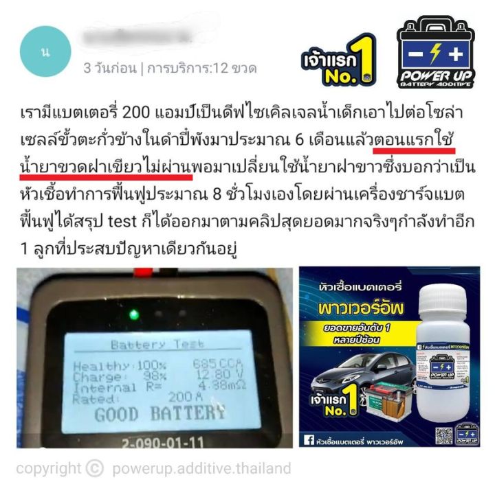 น้ำยาฟื้นฟู-battery-น้ำยาฟื้นฟูแบตเตอรี่-น้ำยาฟื้นฟูแบต-หัวเชื้อแบตเตอรี่-พาวเวอร์อัพ-1-ขวด