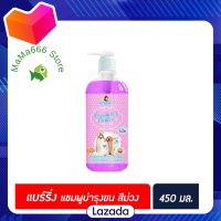 ?Promotion?ส่งฟรี  Bearing Groomer’s Choice Shampoo แบร์ริ่ง กรูมเมอร์ ช้อยส์ แชมพูสุนัข 450 มล. สีม่วง (3788) มีเก็บปลายทาง