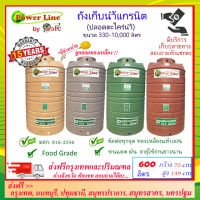 Power Line by SAFE-600 / ถังเก็บน้ำแกรนิต 600 ลิตร (ทราย เทา แดง เขียว) ส่งฟรีกรุงเทพปริมณฑล