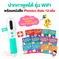 หน้งสือ Phonics Kids โฟนิกส์ 12 เล่ม พร้อมปากกาพูดได้ รุ่น WIFI   ฝึกออกเสียง Phonics ด้วยปากกาพูดได้