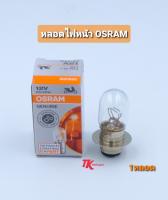 หลอดไฟหน้าOSRAM 25W (1ดวง)