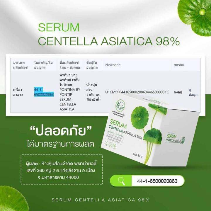 เซ็ตผิวสวย-หน้าใส-เซรั่มใบบัวบก-พรทิน่า-pontina-serum-centella-asiatica-1-กระปุก-สบู่ใบบัวบก-พรทิน่า-pontina-centella-asiatica-herbal-soap-1-ก้อน