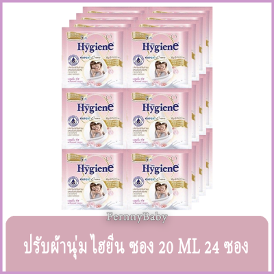 FernnyBaby ไฮยีน (แพ็ค 24 ซอง) Hygiene expert Care น้ำยาปรับผ้านุ่ม สูตรเข้มข้นพิเศษ ขนาด 20ML สูตร ไฮยีน ซอง สีชมพูอ่อน บลูมมิ่งทัช 24 ซอง 20 มล.