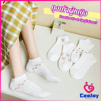 Ceejay ถุงเท้าข้อสั้น ถุงเท้าผู้หญิง วัสดุผ้าฝ้ายแท้  ยืดหยุ่น Womens socks