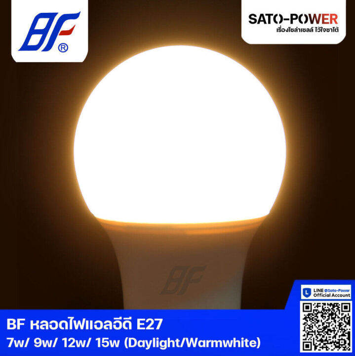 bf-หลอดไฟแอลอีดี-led-bulb-ขั้วe27-ขนาด-9w-daylight-65000k-หลอดไฟ-หลอดประหยัดพลังงาน-9วัตต์-หลอดไฟled-เเสงขาว