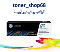 HP 201A C ตลับหมึกโทนเนอร์ สีฟ้า (CF401A) ของแท้ Cyan Original Laser Toner Cartridge