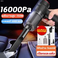 ?สินค้าขายดี? ☞เครื่องดูดฝุ่น จิ๋ว ไร้ สาย เครื่องดูดฝุ่นในรถ ไร้สาย16000PA USBเครื่องดูดฝุ่น เครื่องดูดฝุ่นในรถ ​ไร้สาย ประหยัดพลังงา