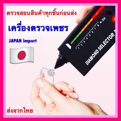 เครื่องตรวจเพชร ของแท้ ตรวจเพชร ตรวจพลอย ตรวจหยก ได้ผลแม่นยำ 100%