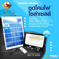 ชุดไฟสปอร์ตไลท์ แผงโซล่าเซลล์ กำลังไฟ 1800 W รุ่น HT-5180 แสงสีขาว