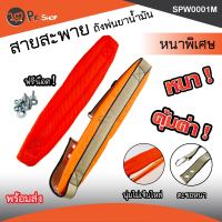 NEW! สายสะพายเครื่องพ่นยา สายสะพายถังพ่นยาน้ำมัน เครื่องพ่นยาแบตเตอรี่ เครื่องพ่นปุ๋ย แบบหนา