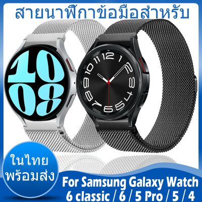 ⚡️ในไทย พร้อมส่ง⚡️สาย For Samsung galaxy watch 6 classic 43mm 47mm 6 5 4 40mm 44mm 5 pro 45mm สาย สายนาฬิกาข้อมือสำหรับ สายนาฬิกา 4 Classic 46mm 42mm สาย Magnetic Stainless Steel