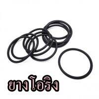 ยางโอริง (16มม / 19มม หรือ 26มม) ช่วยซีลป้องกันการรั่วซึมหรือป้องกันการเคลื่อนที่ของอุปกรณ์กลุ่มงานโรตารี่ต่างๆ