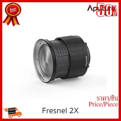 ✨✨#BEST SELLER Aputure Fresnel 2X Bowens Fresnel Mount ##กล้องถ่ายรูป ถ่ายภาพ ฟิล์ม อุปกรณ์กล้อง สายชาร์จ แท่นชาร์จ Camera Adapter Battery อะไหล่กล้อง เคส