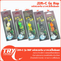 เหยื่อปลอม กบยาง Jim-C รุ่น RAP 8.6กรัม 4.8cm