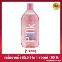 เซรั่มอาบน้ำ ชิโรอิ พิงค์ ไฮยา SHIROI PINK HYA ครีมอาบน้ำชิโรอิ [280 มล.] [1 ขวด]