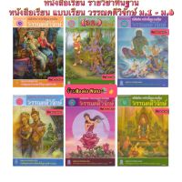 หนังสือเรียน แบบเรียน วรรณคดีวิจักษ์ ม.1 องค์การค้า กระทรวงฯ หนังสือเรียนรายวิชาพิ้นฐาน ที่ใช้ในเรียน2564-ปัจจุบัน