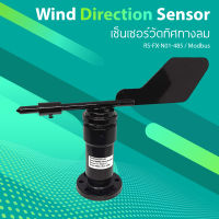 Wind Direction เซ็นเซอร์วัดทิศทางลม RS-FX-N01 Modbus-RTU (RS-485)