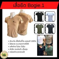 เสื้อยืด Bogie.1 เสื้อยืดคอวี ผ้านาโน ยี่ห้อโบกี้วัน (Bogie.1) ของแท้