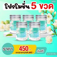 ยาหม่องสปา ยาหม่องมะลิ ปาริสา ดปร 5 ขวด ส่งฟรี มีของแถมจ้่า