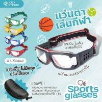 แว่นตาเล่นกีฬา รุ่น KB24 เปลี่ยนเลนส์ค่าสายตาได้ แถมฟรี กล่องแว่น ซองผ้ากันรอย แว่นกีฬา เปลี่ยนเลนส์ได้ UNISEX