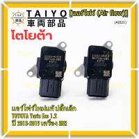 ***ราคาพิเศษ***ของใหม่แท้ (ปลั๊กเล็ก)AIR FLOW SENSOR Toyota Yaris eco 1.2 ,ปี 13-19 เครื่อง3NR  (OE:0V020) (พร้อมจัดส่ง)