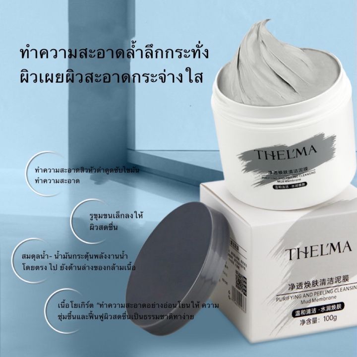 มาส์กโคน-acima-cleansing-mud-mask-คลีนซิ่งโคลนพอกหน้าพอกตัว